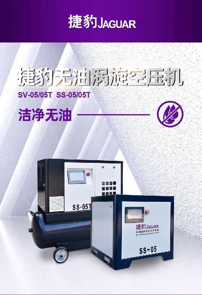 捷豹空壓機再添新成員，捷豹無油渦旋空壓機 潔凈無油！