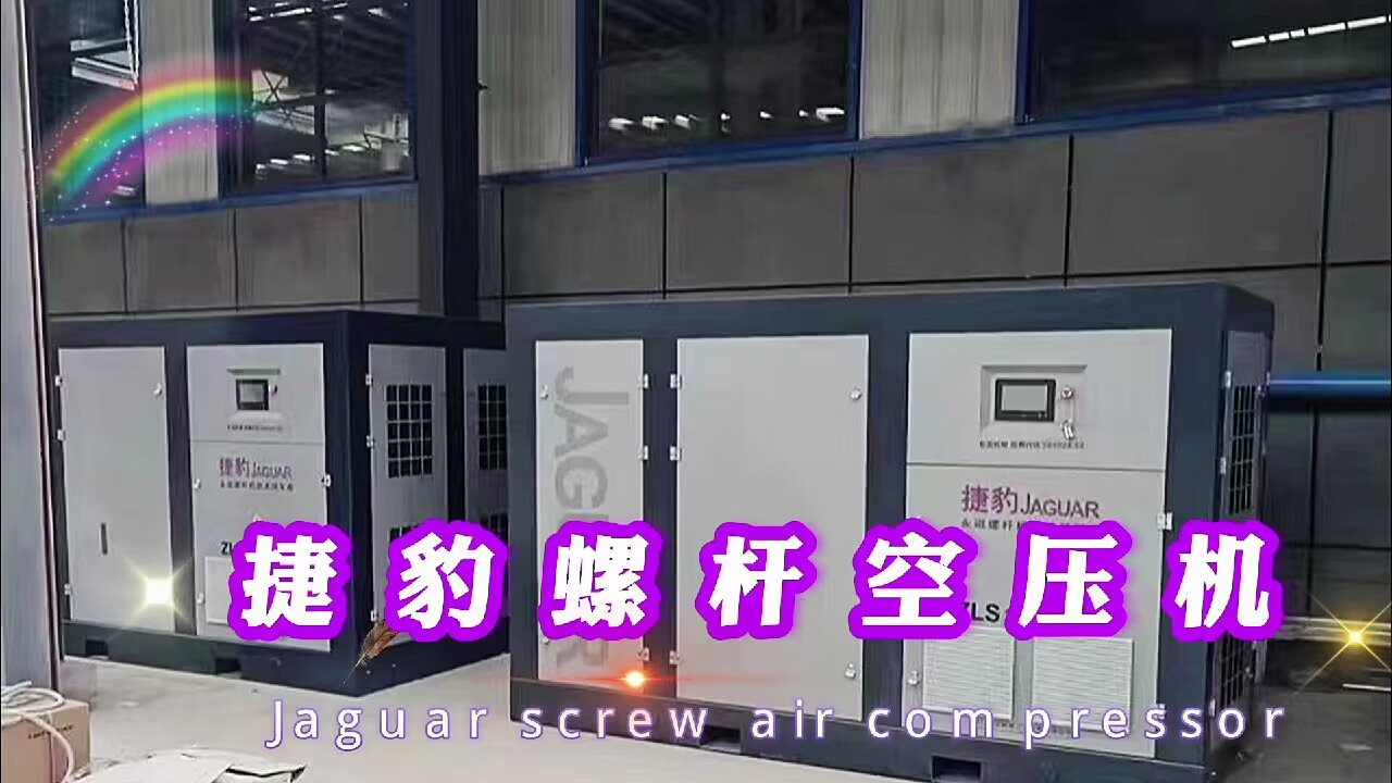 捷豹空壓機省電多少江蘇捷豹空壓機知多少？