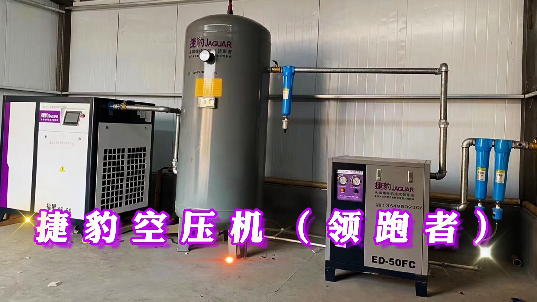 捷豹空壓機(jī)空氣壓縮機(jī)行業(yè)領(lǐng)跑者江蘇江陰廣信金屬！