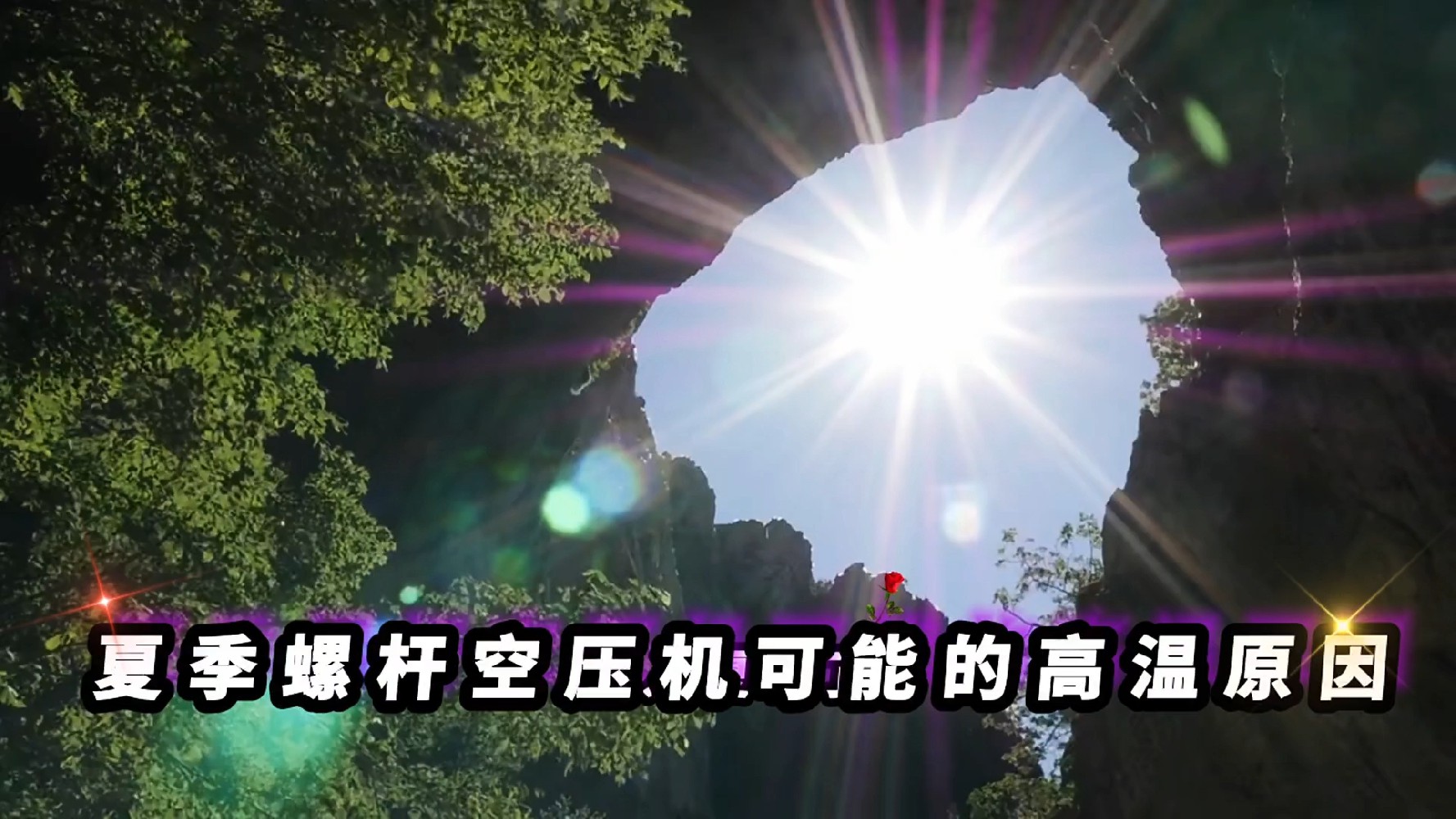 夏季螺桿空壓機高溫的原因江蘇江陰廣信金屬？